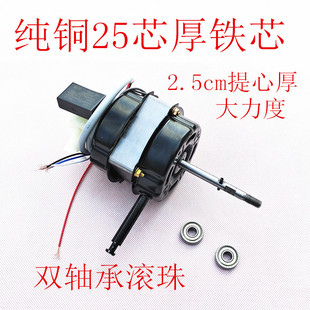 新创力25芯电风扇电机马达纯铜通用双滚珠大功率落地扇摇头电机