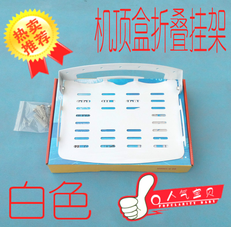 机顶盒挂架 有线电视机顶盒挂架 接收机挂架折叠式墙壁挂架加厚型