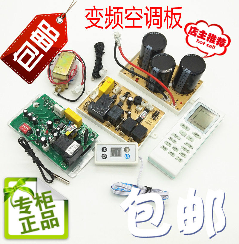 变频挂机空调万能板主板维修板通用电脑板改装电路板控制板配件