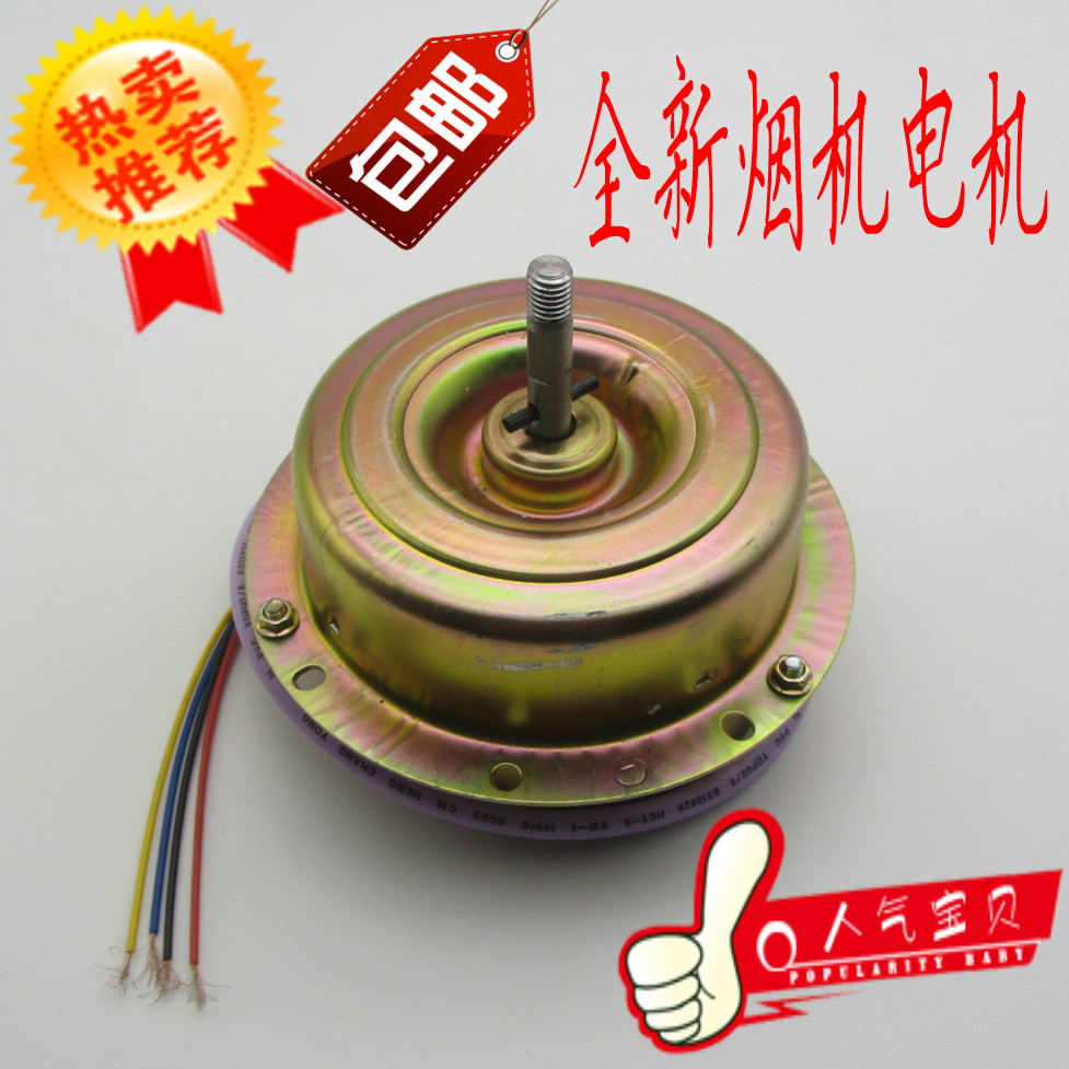 包邮抽油烟机电机马达180w双滚珠轴承烟机电机 通用排烟电机配件