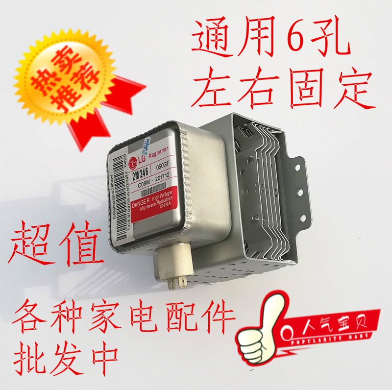 微波炉通用磁控管配件