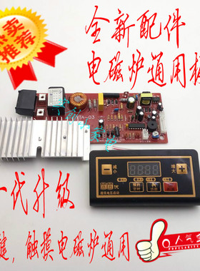 电磁炉万能板主板维修板通用线路板2100W大功率数显电磁炉配件
