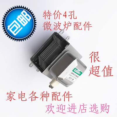 包邮微波炉磁控管通用型微波炉配件通用4孔竖安装孔OM75S/210A
