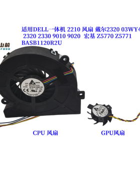 适用戴尔 Inspiron灵越One DELL 2320 2330  9010 9020一体机风扇