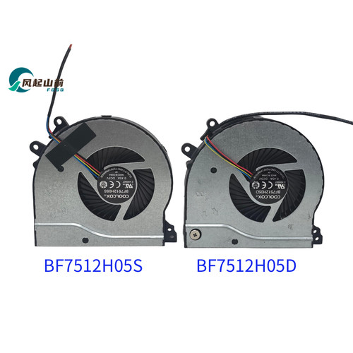 适用于 原装 BF7512H05S 一体机散热静音风扇 BF7512H05D