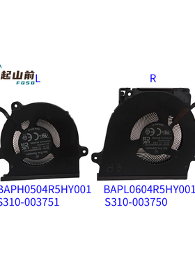适用S310-003751 003750 BAPH0504R5HY001 BAPL0604R5HY001风扇