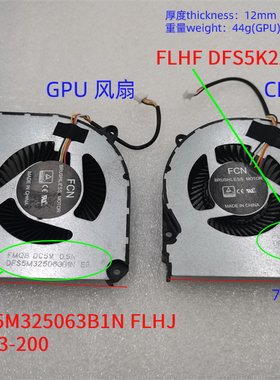 适用于火影FIREBAT T5G-5R56 魔鬼鱼dr521 dr721 522 722散热风扇