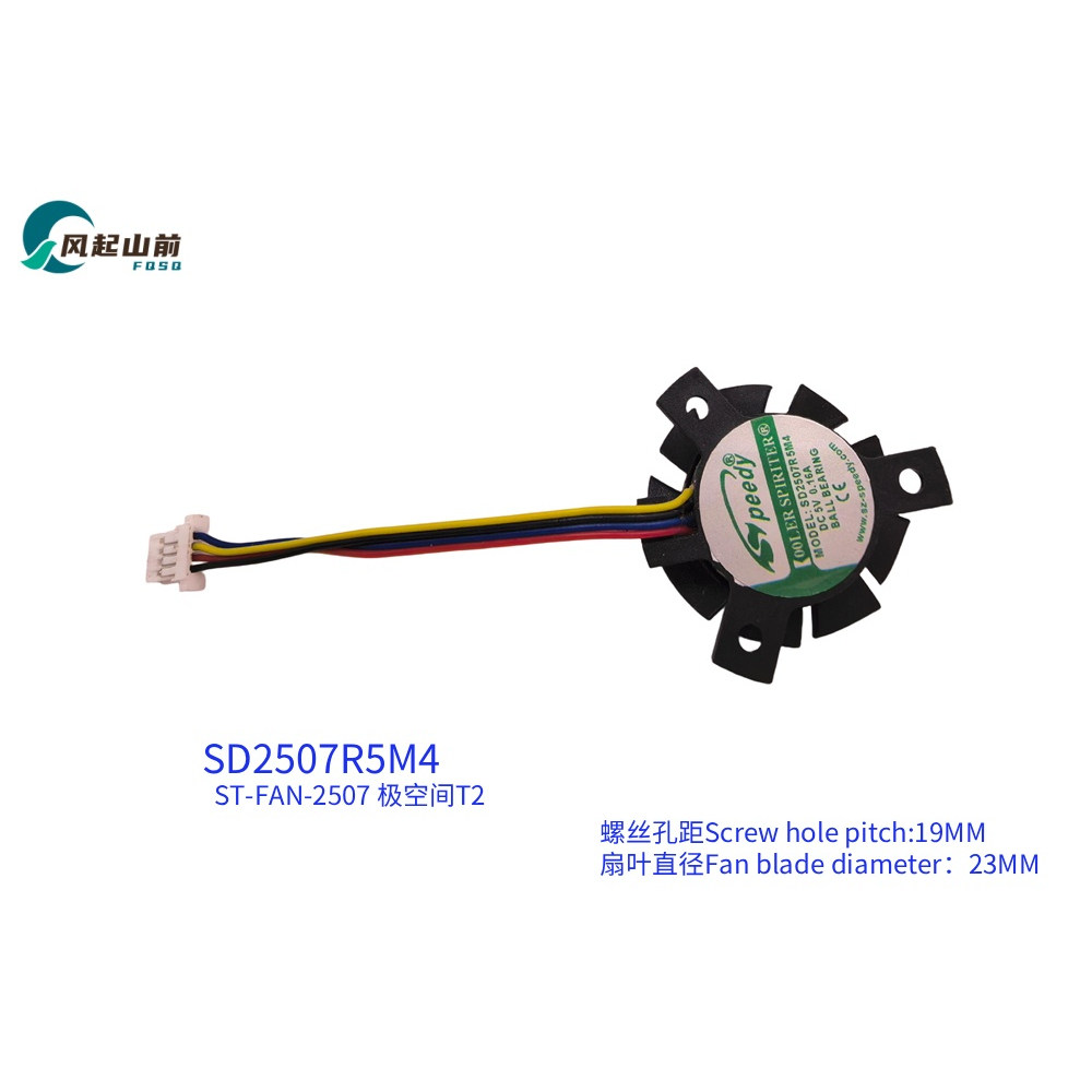 适用于 极空间T2 SD2507R5M4 静音散热风扇 ST-FAN-2507 5V