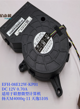 适用于联想扬天M4000q-11 启天M45Y-A023 天逸510S微型计算机风扇