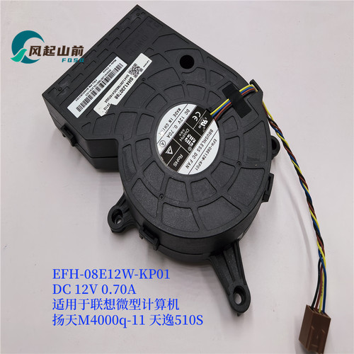 适用于联想扬天M4000q-11 启天M45Y-A023 天逸510S微型计算机风扇