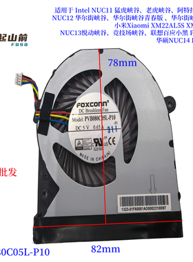 适用 英特尔intel NUC14 NUC14RVH PRO BAZC0810R5HY010 散热风扇