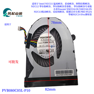 适用于 Intel NUC11 猛虎 老虎 NUC12 NUC12WSH 华尔街峡谷 风扇