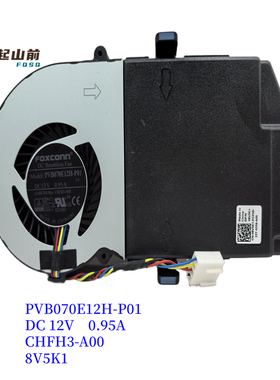 适用于 PVB070E12H-P01 CHFH3-A00 8V5K1 戴尔主机风扇