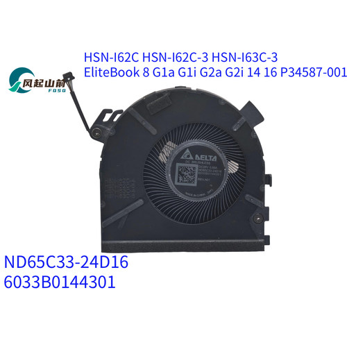 适用于ND65C33-24D16 6033B0144301 HSN-I62C HSN-I63C-3风扇