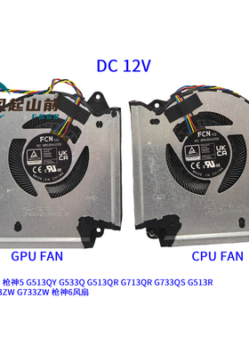 用于华硕ROG魔霸7 PLUS超能版G713PV G713PU G733P G733C散热风扇