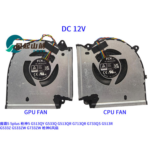 用于华硕ROG魔霸7 PLUS超能版G713PV G713PU G733P G733C散热风扇