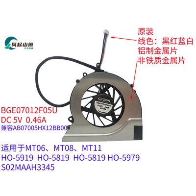 适用于希沃 MT06 MT08 MT11 教学一体机CPU 风扇 BGE07012F05U