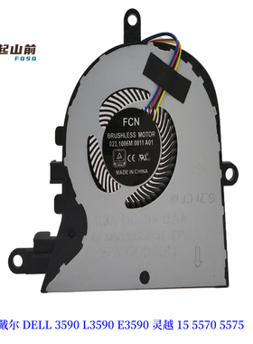 适用戴尔Dell Latitude L3590 E3590 15 5570 5575 P75F风扇FX0M0