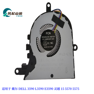 E3590 L3590 5570 P75F风扇FX0M0 适用戴尔Dell 5575 Latitude
