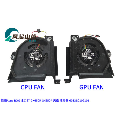 适用Asus ROG 冰刃67 GX650R GX650P CPU GPU 风扇 6033B0109101