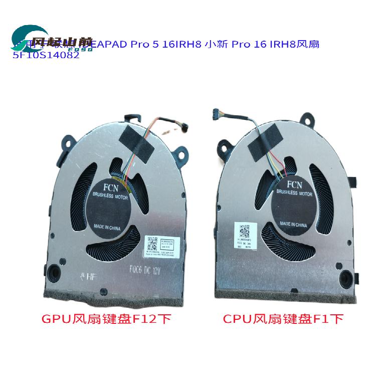 适用联想 IDEAPAD Pro 5 16IRH8 小新 Pro 16 ARP8风扇5F10S14082
