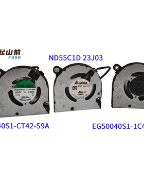ND55C1D 23J03 EG50040S1-1C490-S9A EG50040S1-CT42-S9A 风扇