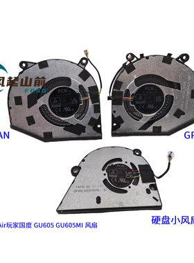 全新原装适用ASUS华硕 ROG 幻16 Air玩家国度 GU605 GU605MI 风扇