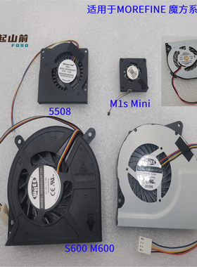 适用MOREFINE摩方S500+ S600 M600 N100 N200 M6 M1s Mini风扇