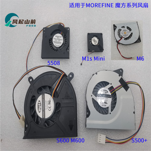 适用MOREFINE摩方S500+ S600 M600 N100 N200 M6 M1s Mini风扇