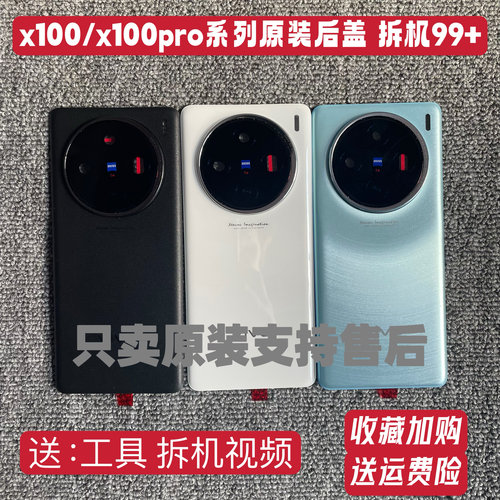 适用于X100/X100PRO拆机后盖手机电池盖后盖X100pro纯原后壳外壳