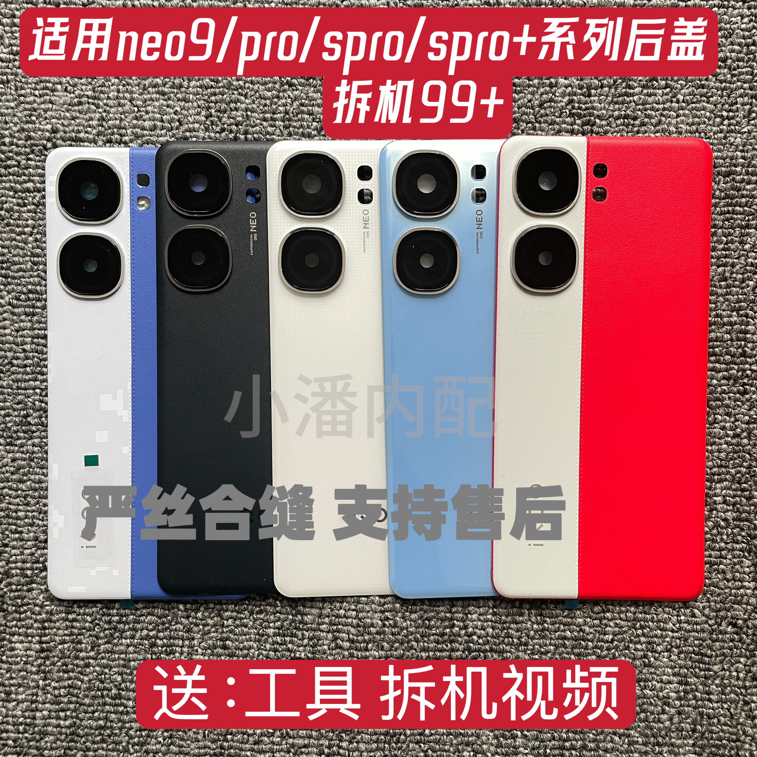 适用于Neo9原装后盖neo9pro纯原手机电池盖neo9spro+拆机后盖外壳