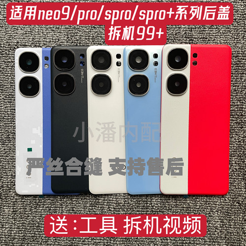 拆机后盖neo9后盖严丝合缝