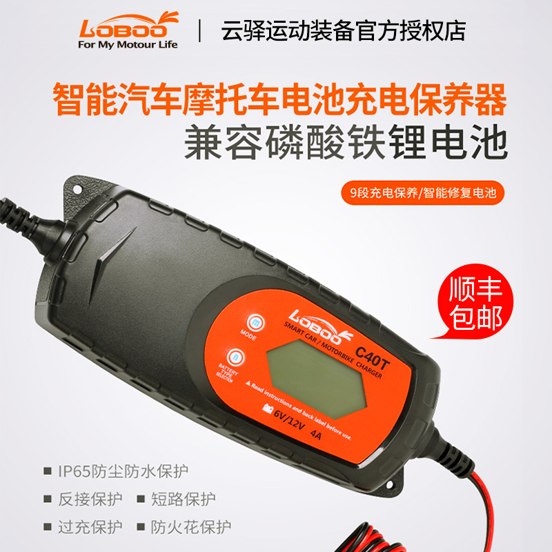 loboo萝卜汽车充电器摩托车电瓶