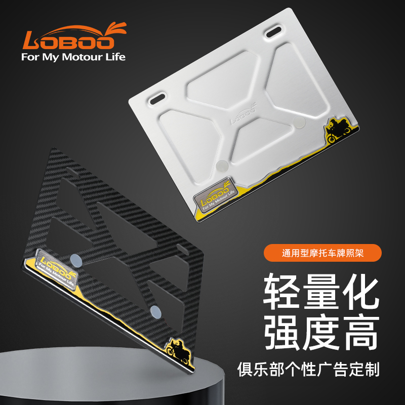 LOBOO萝卜摩托车牌照架碳纤维后牌照框车牌架子铝合金通用边框架