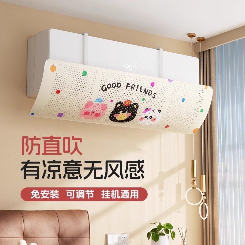 空调挡风板壁挂四季通用款防直吹挡板免安装可伸缩月子遮挡风帘罩,收纳整理,空调挡风板,淘宝优惠券,粉丝福利购,淘宝优惠卷