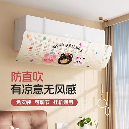 空调挡风板壁挂四季通用款防直吹挡板免安装可伸缩月子遮挡风帘罩