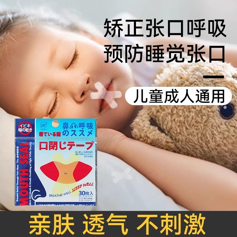 口呼吸矫正贴止嘴神器