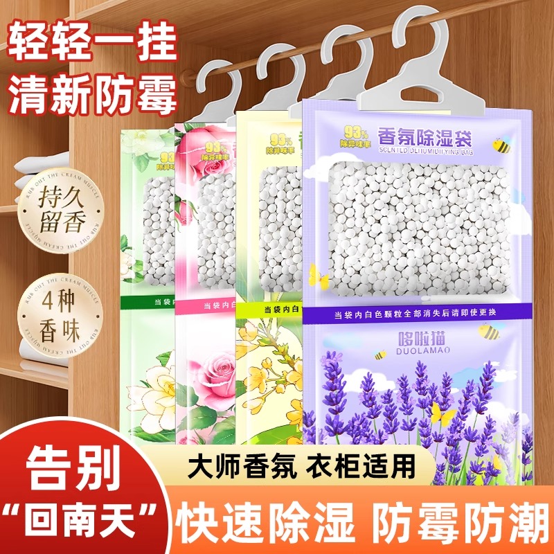 香氛除湿袋干燥剂吸湿防潮防霉吸水宿舍学生可悬挂式衣柜家用神器