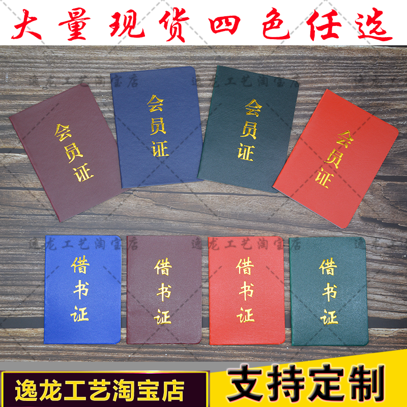 现货通用协会社团会员证社员证借书证定做