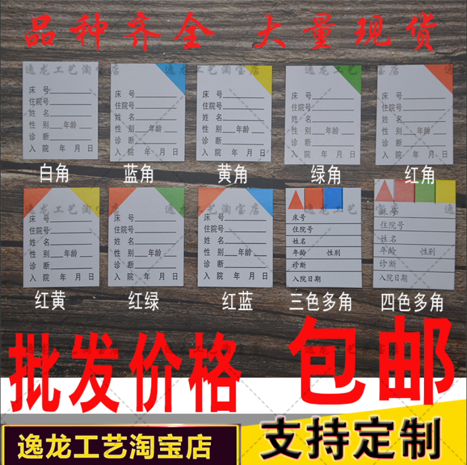 住院病人一览登记表病人信息卡片床头卡内芯一二三特级护理包邮