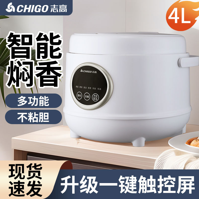 志高电饭煲智能预约3-4L大容量电饭锅煮饭多功能蒸煮家用定时保温