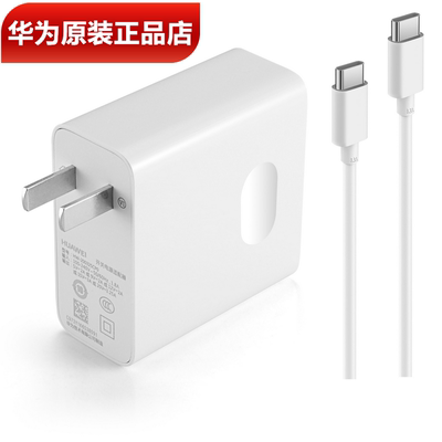 华为原装MateBookE2022充电器65W