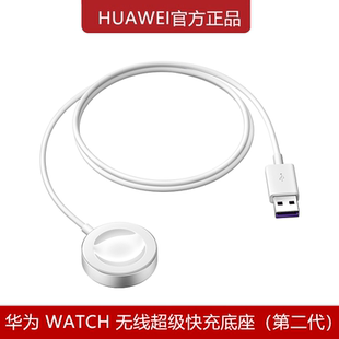 华为WATCHGT6Pro智能手表磁吸充电器底座原装正品5V-10V2A无线超级快充底座WATCH4/5Pro充电底座官方正品CM05