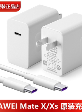华为MateX/Xs原装65W充电器3.3A/5A充电线原装正品MateX2X3X5X6XT折叠屏手机原装66W充电器66W快充6A数据线CC