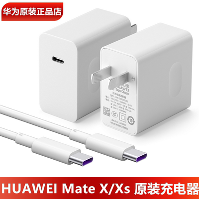 华为MateXsX2X3X5X6XT原装充电器