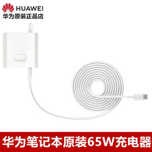 15原装 充电器原装 6A数据线TypeC转TypeC 3.3A D14 笔记本电脑65W电源适配器充电头 华为MateBookX 正品
