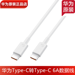 华为Mate7080Pura90手机充电线官方正品6A超级快充C-C原装数据线
