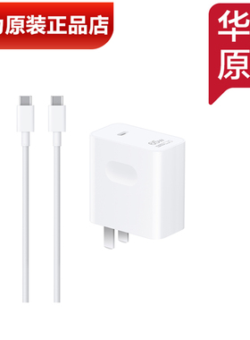 华为MateBookX1314sD15D16SE笔记本电脑原装充电器65W多设备超级快充官方正品MateBookE2022/EGo平板充电器
