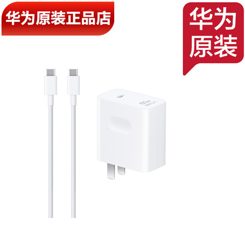 华为MateBook笔记本电脑充电器