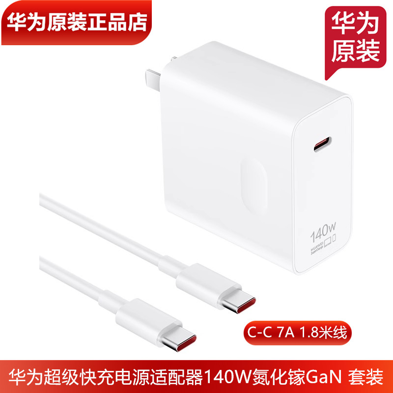 华为MateBookGT14/XPro2024笔记本电脑原装充电器140W超级快充原装正品电源适配器MateBook16s2023款135W快充